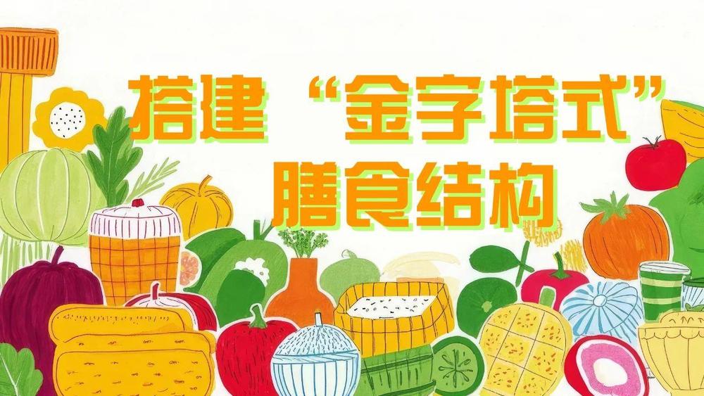 搭配到零食管理 儿童健康饮食指南来了PG麻将胡了模拟器@家长们 从三餐(图5)