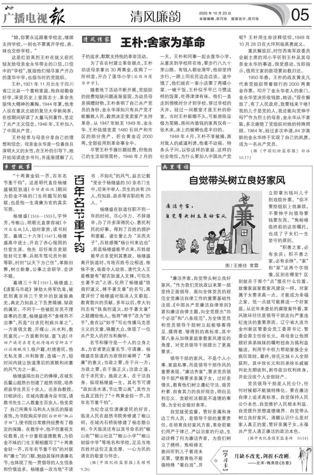 播电视报》2025年第43期麻将胡了试玩电子版 《山西广(图11)