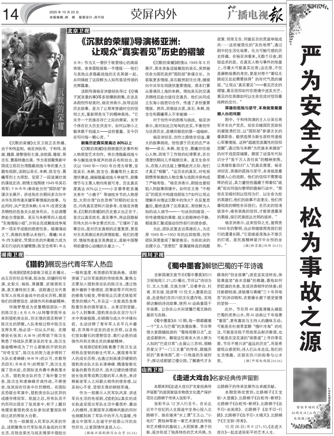 播电视报》2025年第43期麻将胡了试玩电子版 《山西广(图16)