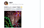 生！手绘烟花好美33岁热巴秒变小红兔吃蛋
